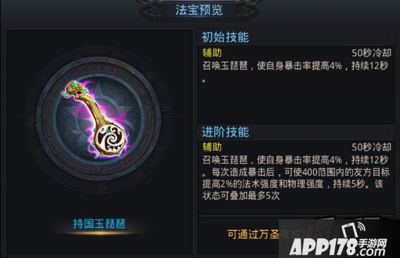 乱斗西游持国玉琵琶