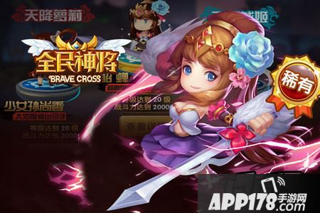 《全民神将》新资料片活动领奖攻略