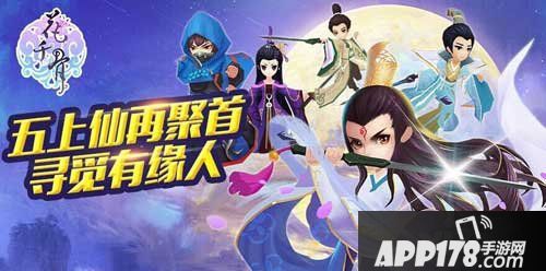 花千骨手游10月22日活动