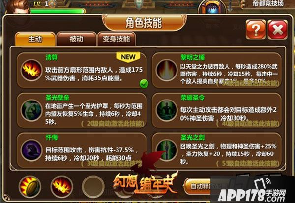 幻想编年史角色技能