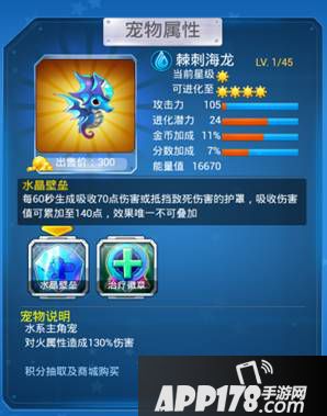 全民飞机大战荆刺海龙