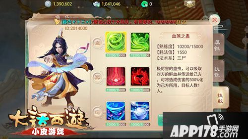 大话西游手游技能升级