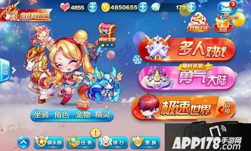 天天酷跑魔力宝贝截图