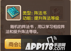梦幻西游阵法书