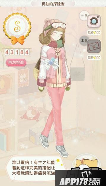 暖暖环游世界386孤独的探险者怎么搭配