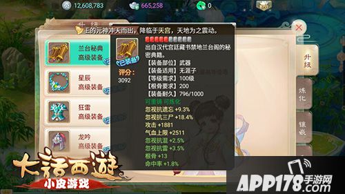 大话西游手游宝石
