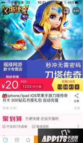 刀塔传奇下架后充值月卡方法