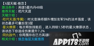 乱斗西游倏忽第六层天赋