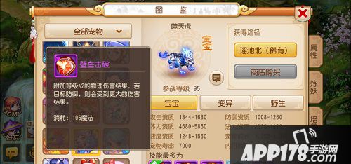 在梦幻西游手游中宠物的选择往往也是至关重要的