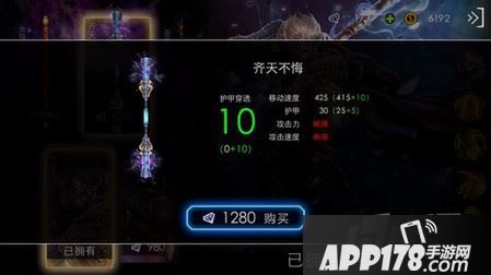 孙悟空齐天不悔武器