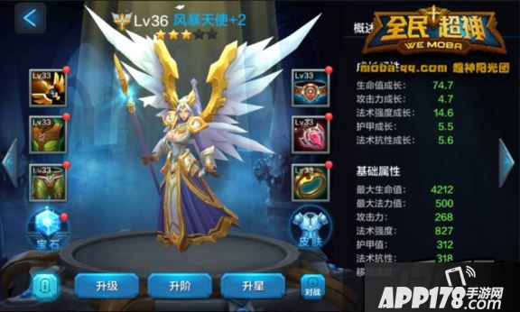 全民超神风暴天使属性