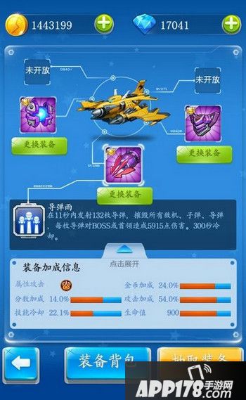 装备