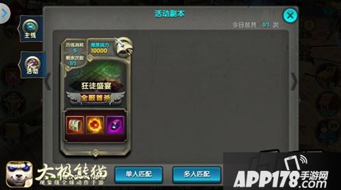 爆破达人已就位《太极熊猫》全新副本狂徒盛宴