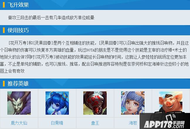 乱斗西游2人参娃娃图鉴
