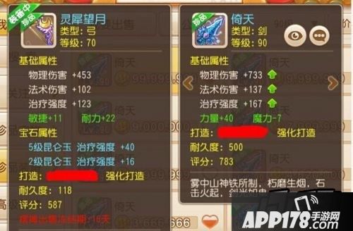 梦幻西游手游90级倚天剑属性