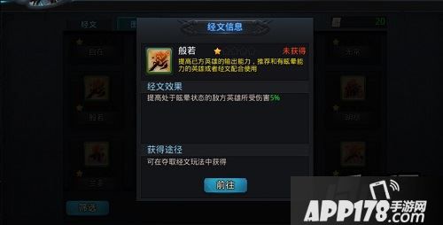 乱斗<a href=http://www.app178.com/list-0-2-0-0-1.html target=_blank class=infotextkey>西游</a>经文信息
