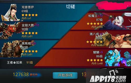 乱斗<a href=http://www.app178.com/list-0-2-0-0-1.html target=_blank class=infotextkey>西游</a>游戏截图