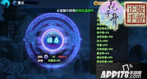 花千骨正版星运系统