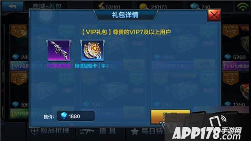 全民突击十月VIP礼包