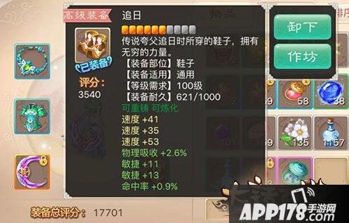 大话<a href=http://www.app178.com/list-0-2-0-0-1.html target=_blank class=infotextkey>西游</a>手游高级装备