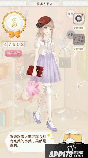 暖暖环游世界396雅典人书店s高分搭配