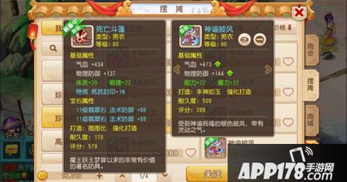 梦幻西游手游90装备