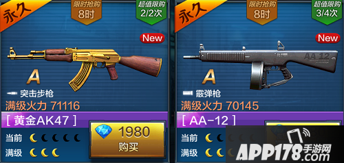 黄金AK47和AA-12属性技能分析