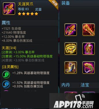 乱斗西游人参娃娃装备搭配
