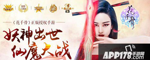 花千骨手游10月19日活动