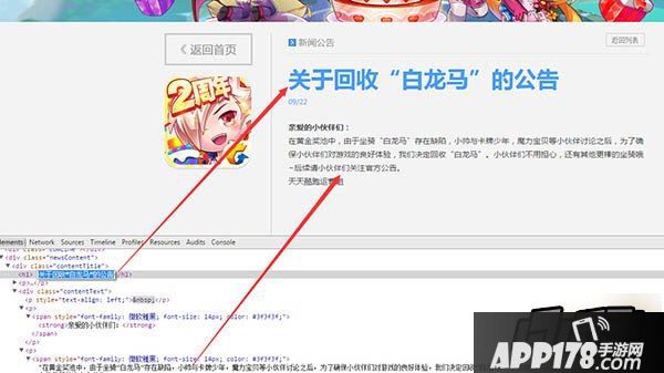 天天酷跑白龙马回收公告