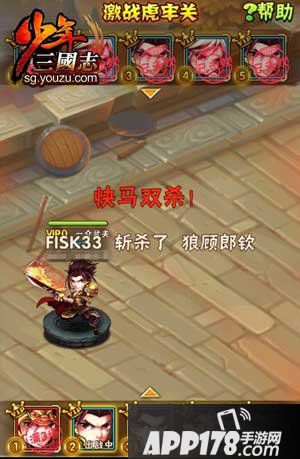 少年三国志虎牢关