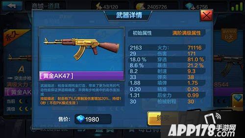 全民突击黄金AK47属性
