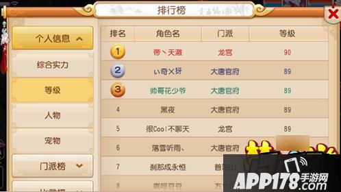 梦幻西游排行榜