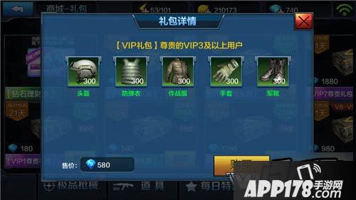 全民突击十月VIP礼包