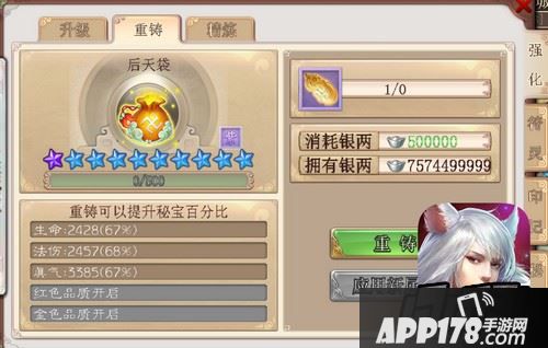 可以镶嵌到专属秘宝之中