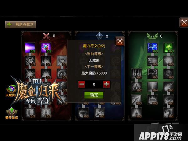 全民奇迹魔力符文