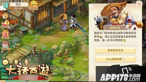 大话西游手游宠物驯养功能