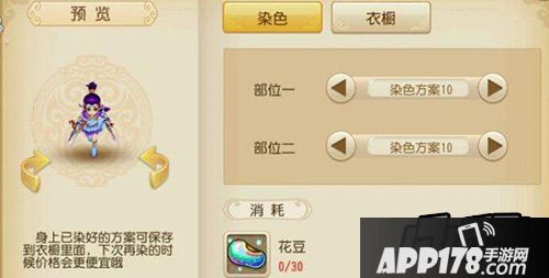梦幻西游手游飞燕女染色方案