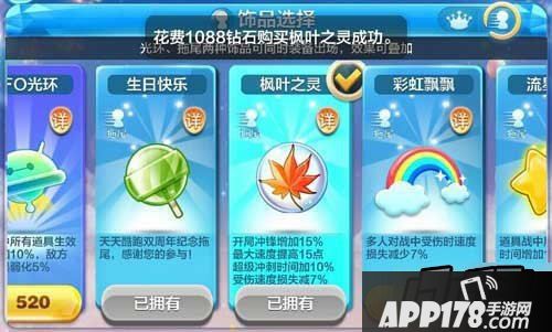 天天酷跑枫叶之灵是近期推出的全新饰品而大部分的玩家们都想入手这个饰品