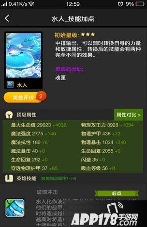 水人技能加点