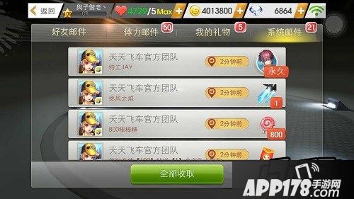 天天飞车游戏截图