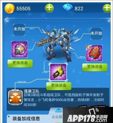 全民飞机大战游戏截图