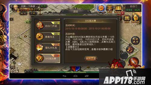 热血传奇手机版战队争霸赛四强