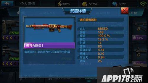 全民突击傲羚MG3