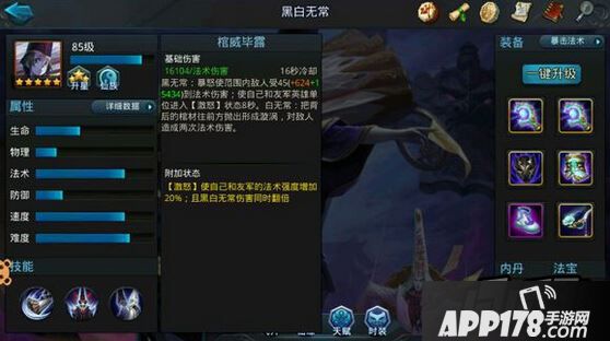 乱斗西游黑白无常技能