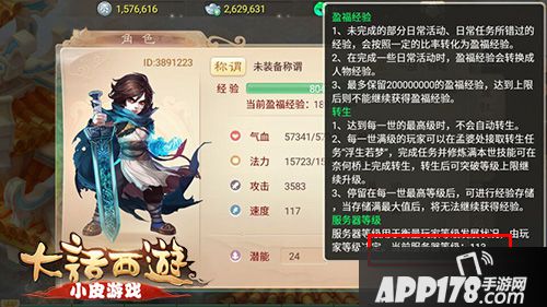 大话西游手游服务器等级
