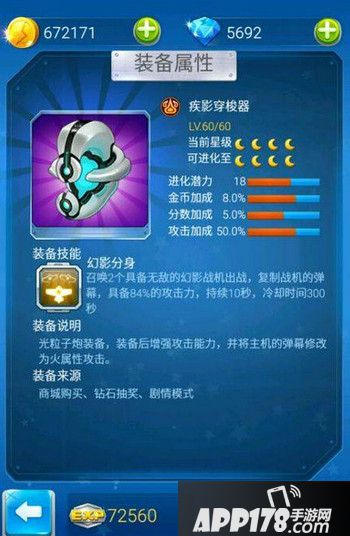 全民飞机大战疾影穿梭