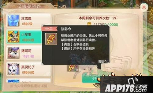 大话西游手游驯养令