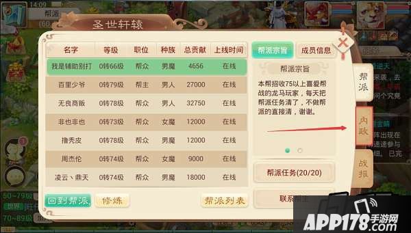 大话西游手游怎么合并帮派