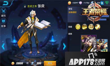 王者荣耀张良